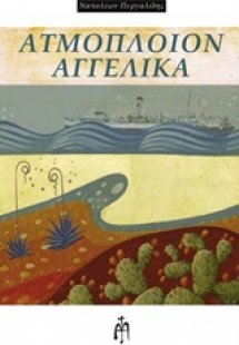 Ατμόπλοιο Αγγέλικα