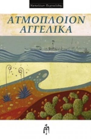 Ατμόπλοιο Αγγέλικα