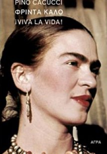 Φρίντα Κάλο, Viva la vida!