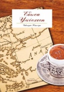 Έδωσα υπόσχεση