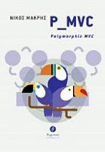 P_MVC: Polymorphic MVC