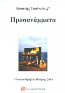 Προσανάμματα