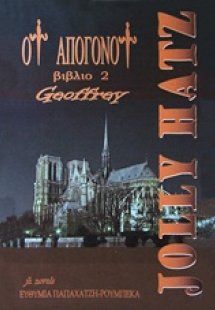 Οι απόγονοι: Geoffrey