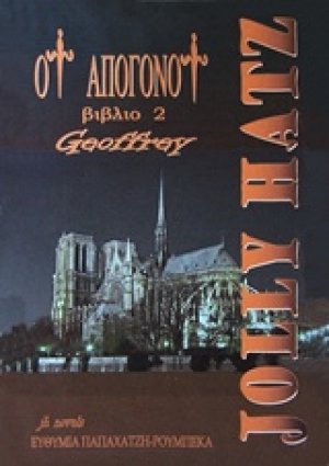 Οι απόγονοι: Geoffrey