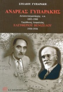 Ανδρέας Γυπαράκης