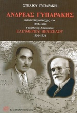 Ανδρέας Γυπαράκης