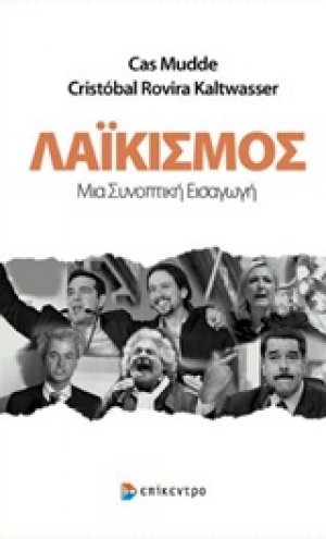 Λαϊκισμός