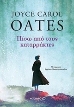 Πίσω από τους καταρράκτες