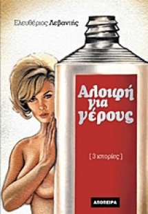 Αλοιφή για γέρους