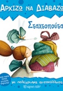 Σταχτοπούτα