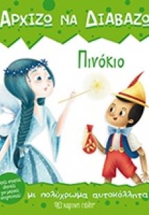 Πινόκιο