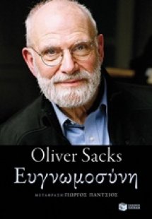 Ευγνωμοσύνη