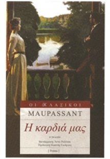 Η καρδιά μας