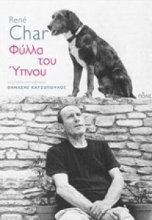 Φύλλα του Ύπνου