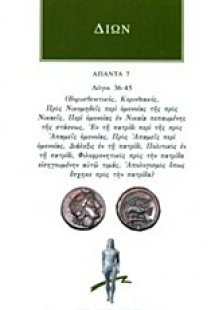 Άπαντα 7