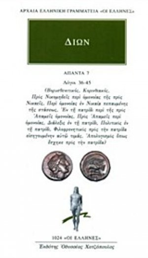 Άπαντα 7