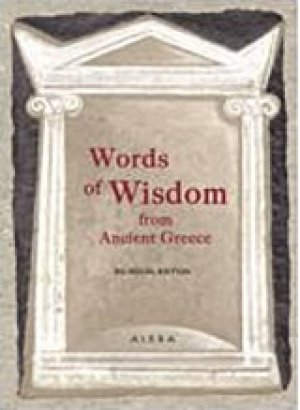 Words of Wisdom from Ancient Greece