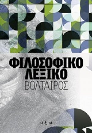 Φιλοσοφικό λεξικό