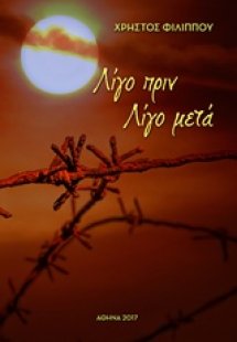 Λίγο πριν, λίγο μετά