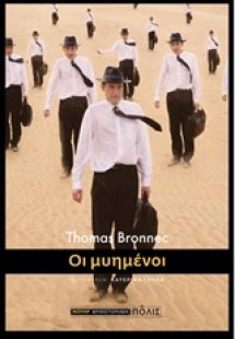 Οι μυημένοι