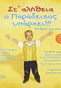 Στ' αλήθεια ο παράδεισος υπάρχει!!!