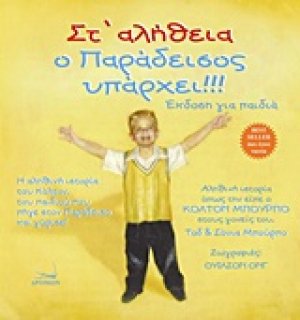 Στ' αλήθεια ο παράδεισος υπάρχει!!!