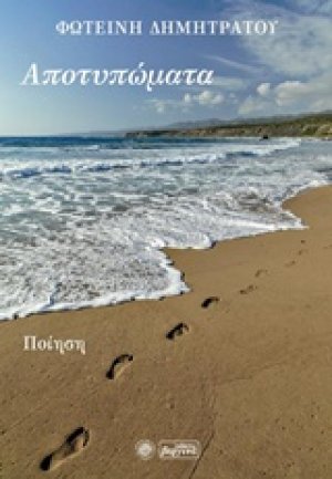 Αποτυπώματα