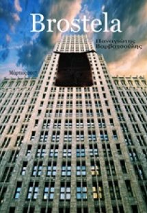 Brostela