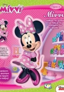 Disney Minni: Είμαι η Μίννι