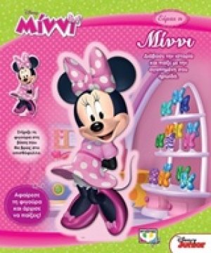 Disney Minni: Είμαι η Μίννι