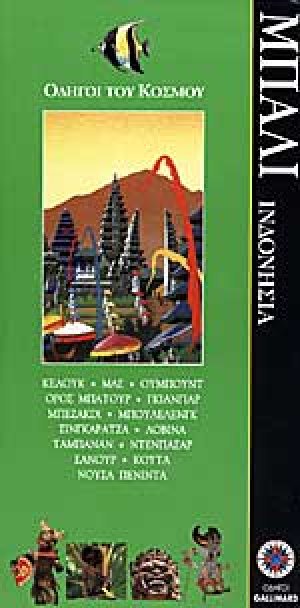Μπαλί, Ινδονησία