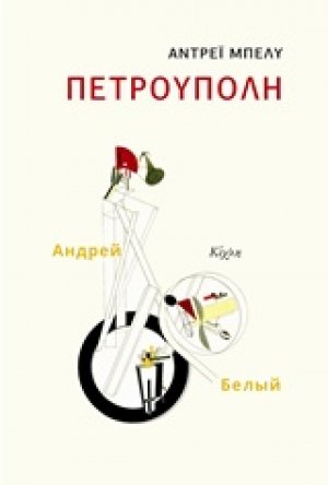 Πετρούπολη