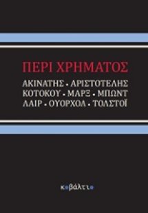 Περί χρήματος