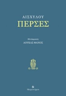 Πέρσες