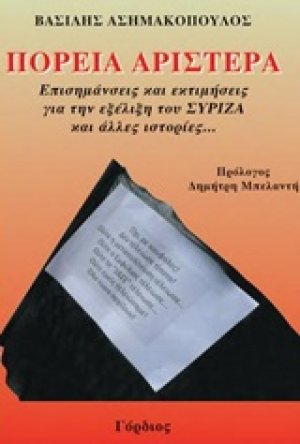 Πορεία Αριστερά