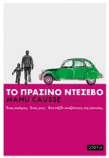 Το πράσινο ντεσεβό