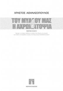 Του μυαλού μας η αχρωματοψία