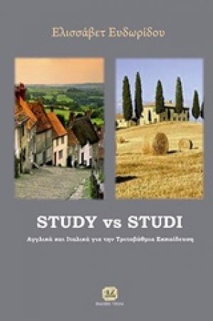 Study vs Studi