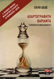 Αχαρτογράφητη βαριάντα