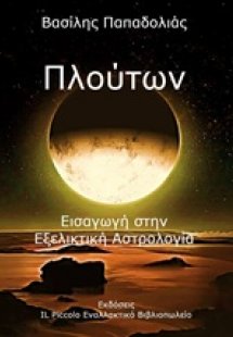 Πλούτων