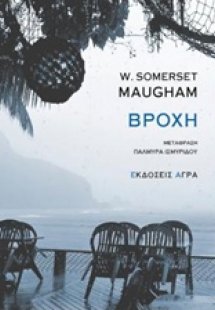 Βροχή