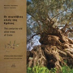 Οι αιωνόβιες ελιές της Κρήτης