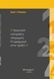 Αναστολή εισπράξεως πληρωμής