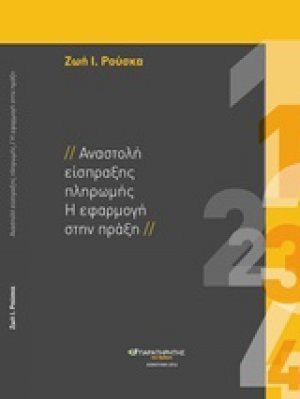 Αναστολή εισπράξεως πληρωμής
