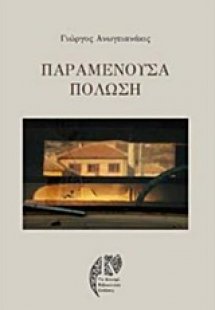 Παραμένουσα πόλωση