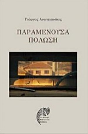 Παραμένουσα πόλωση