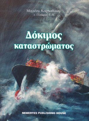Δόκιμος καταστρώματος