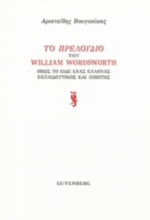 Το Πρελούδιου του William Wordsworth