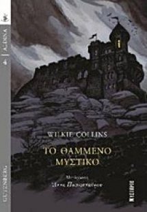 Το θαμμένο μυστικό