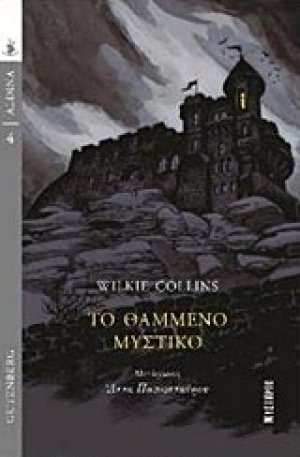 Το θαμμένο μυστικό
